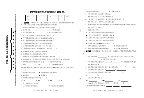 《电气控制与PLC应用技术》试卷(3)