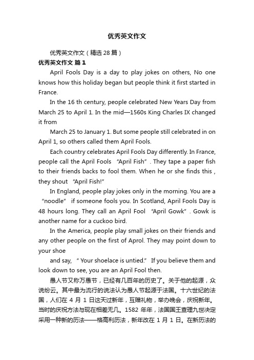 优秀英文作文