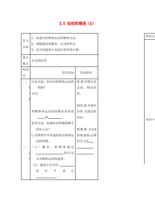 河北省承德县第二中学八年级物理上册《2.2 运动的描述》学案2(无答案) 教科版