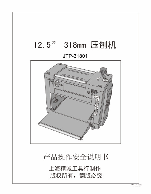 压刨机说明书