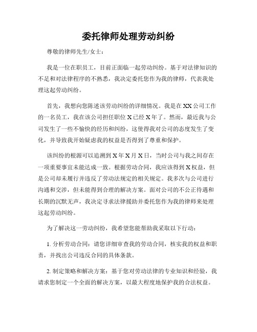 委托律师处理劳动纠纷