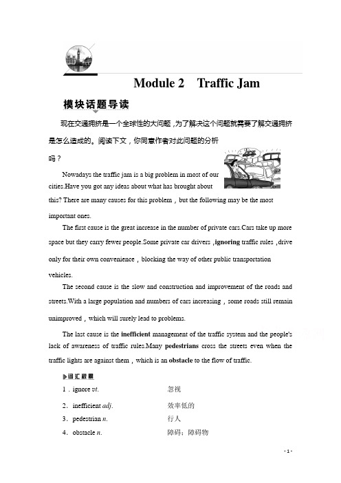 高中英语外研版必修4学案：Module 2 Traffic Jam含解析