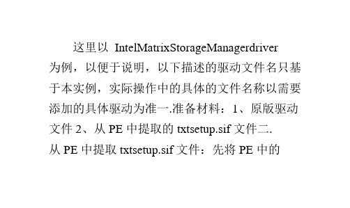 在PE中添加sata,raid驱动的方法：u盘启动盘制作