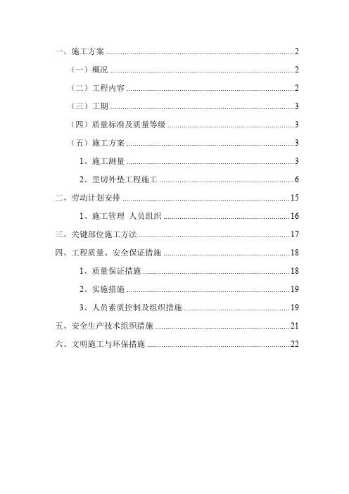 土地整理里切外垫工程、整修土地埂工程、防护林工程施