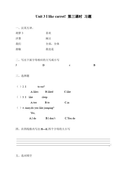 一年级下册英语教案   Unit3 I like carrot!(3)习题  译林版(一起)有答案