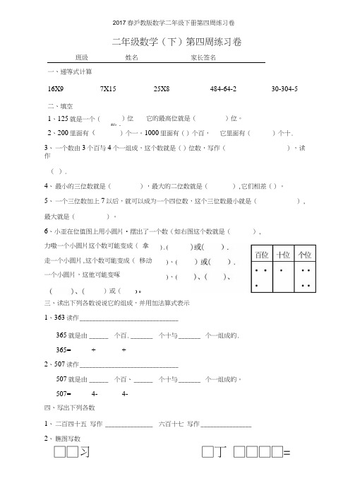 2017春沪教版数学二年级下册第四周练习卷