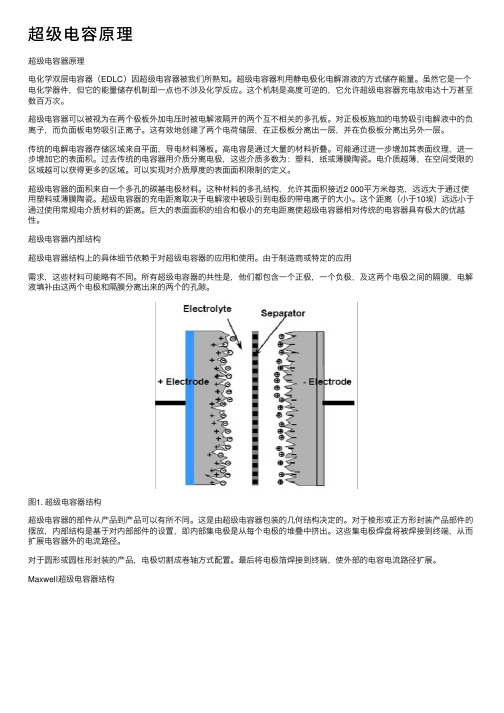 超级电容原理