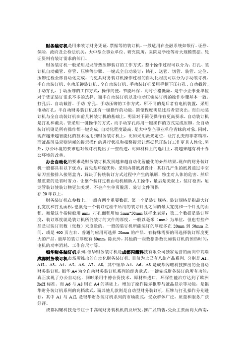 财务装订机及成都银华中高档财务装订机系列