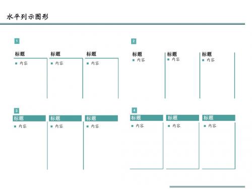 分享-用图表说话-课程图形素材库