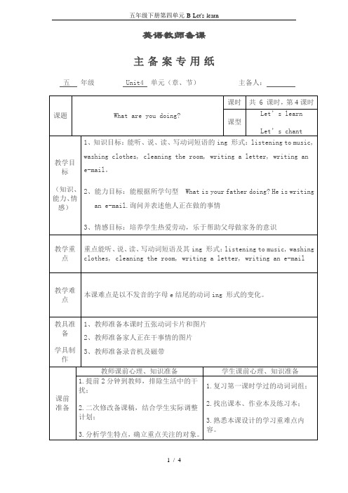 五年级下册第四单元-B-Let's-learn