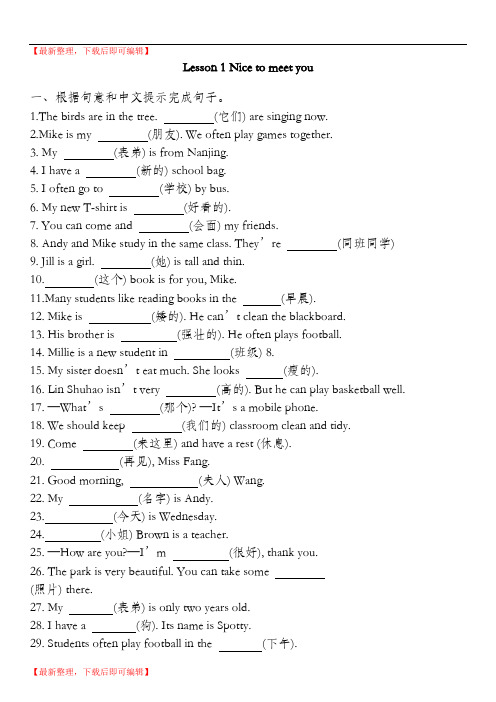 牛津英语预备教材Lesson 1单元练习(精品资料).doc