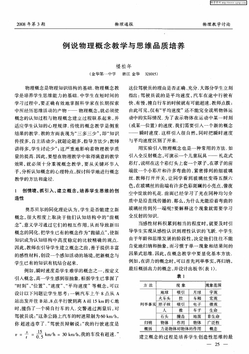 例说物理概念教学与思维品质培养