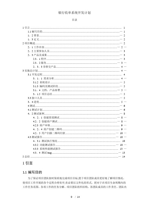 银行收单系统开发计划