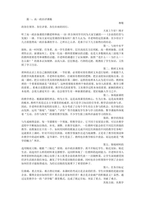 高中政治评课稿稿