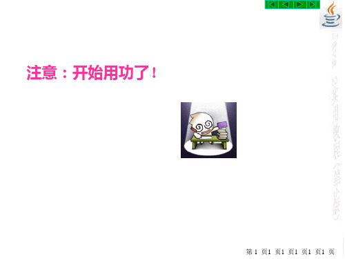 Java2实用教程第4版第4章类与对象精品PPT课件