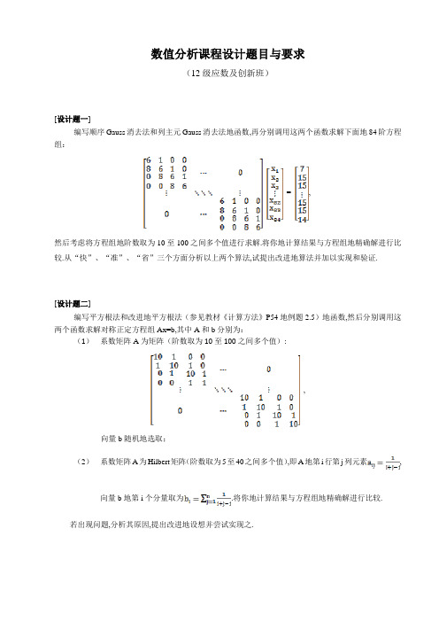 数值分析课程设计