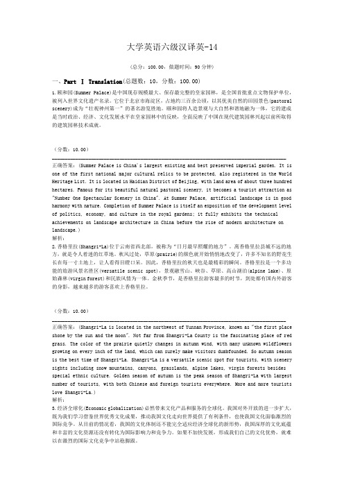 大学英语六级汉译英-14