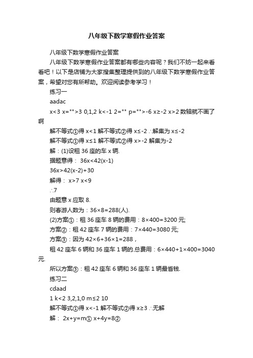 八年级下数学寒假作业答案