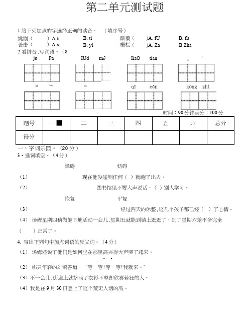 人教部编本六年级下册语文第二单元测试卷(含答案)