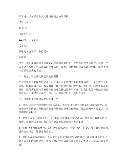 座谈发言稿公文格式范文