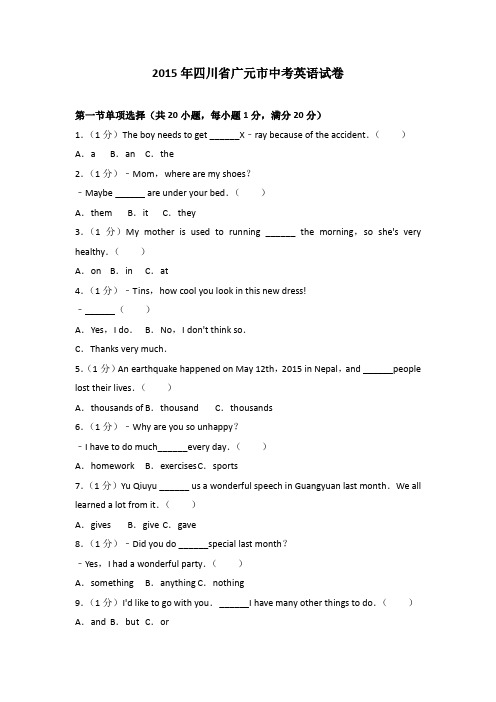 2015年四川省广元市中考英语试卷(解析版)