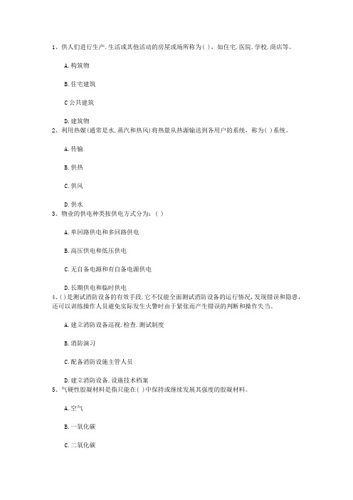 2015年浙江省物业管理师高效学习五部曲试题及答案