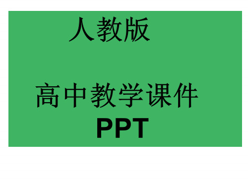 人教版高中英语选修六单元归纳提升ppt课件3