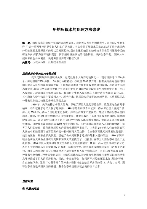 船舶港口防污染