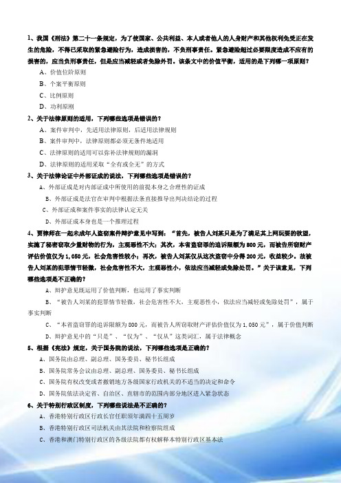 2011律政固本阶段开班测试题100道