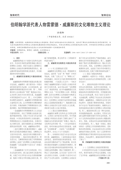 伯明翰学派代表人物雷蒙德·威廉斯的文化唯物主义理论