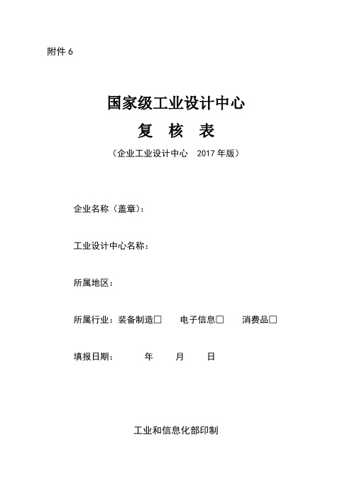 国家认定企业工业设计中心-中华人民共和国工业和信息化部