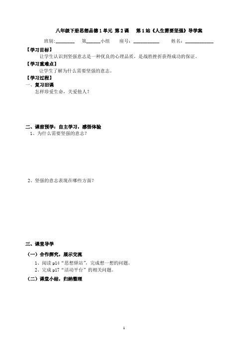 八年级下册思想品德第1单元 第2课导学案