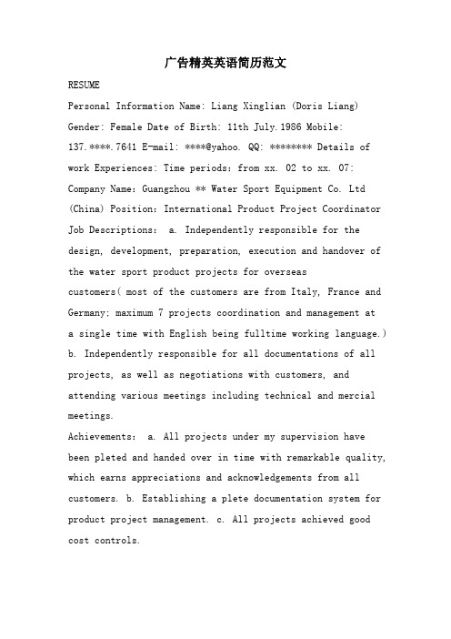 广告精英英语简历范文