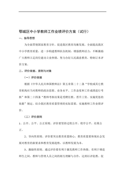 中小学教师工作业绩评价方案(试行).doc