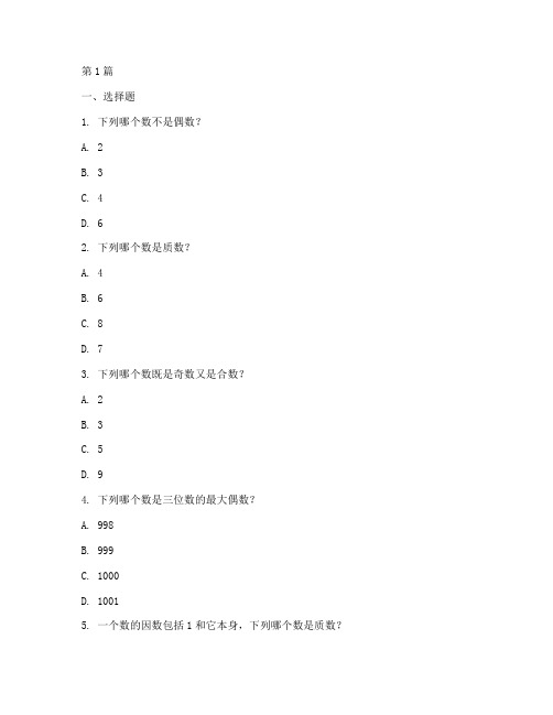 智力游戏测试题数学(3篇)