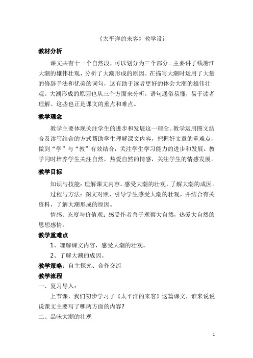 太平洋的来客1