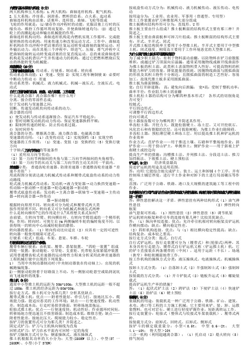 工程机械复习资料(终极版)