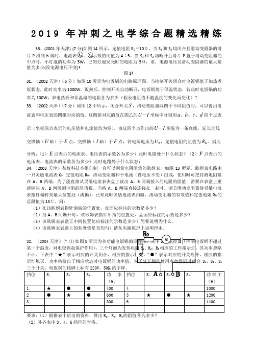 天津市中考物理电学题精炼