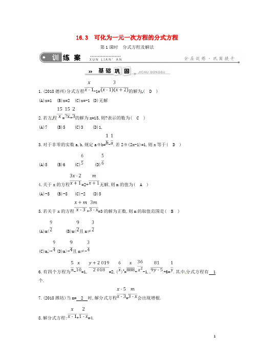 初二八年级数学下册第16章分式方程及解法练习华东师大版