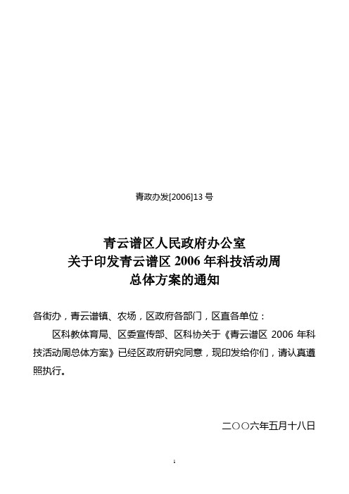 青政办发[2006]13号