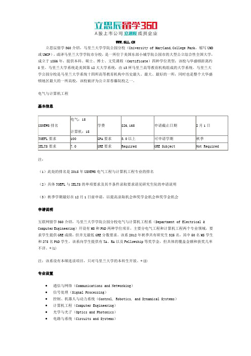 2017美国马里兰大学学院公园分校工程学院申请之电气与计算机工程