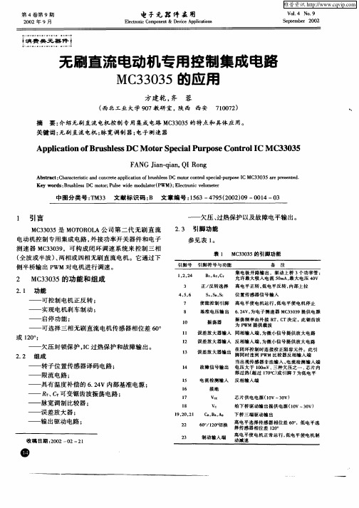 无刷直流电动机专用控制集成电路MC33035的应用