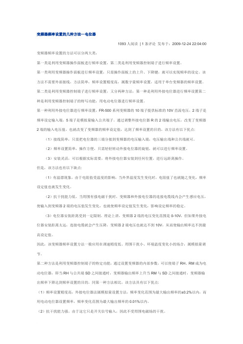 变频器频率设置的几种方法