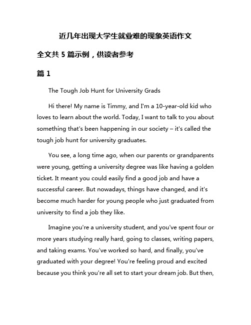 近几年出现大学生就业难的现象英语作文