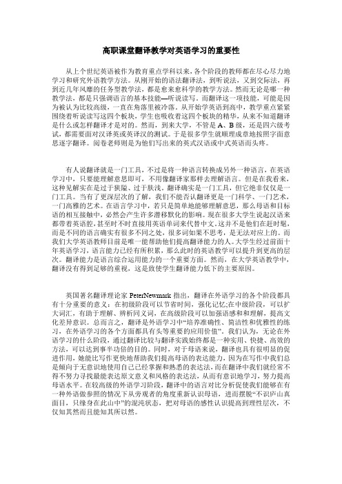 高职课堂翻译教学对英语学习的重要性