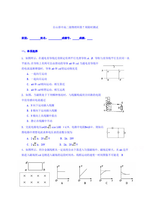 广东省台山市华侨中学2016-2017学年高二下学期物理小