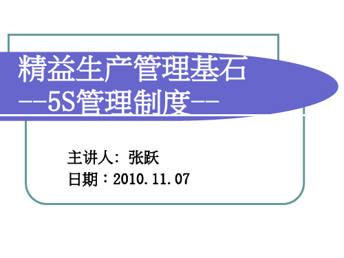 深圳华为企业内部培训管理资料-5S管理 精品