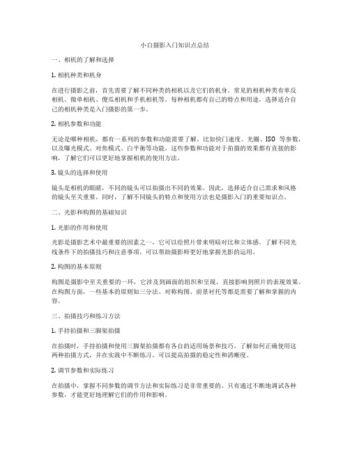 小白摄影入门知识点总结