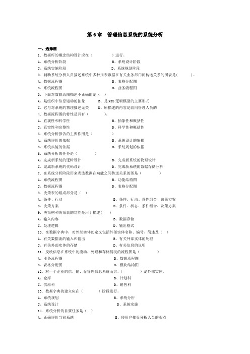 管理信息系统练习题及答案2