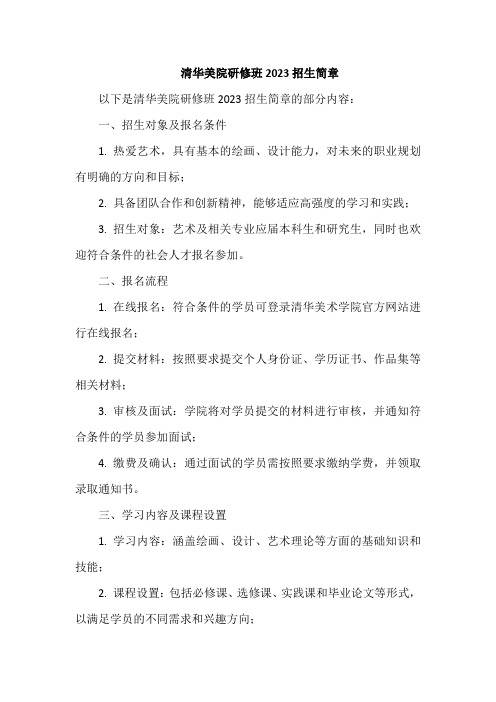 清华美院研修班2023招生简章